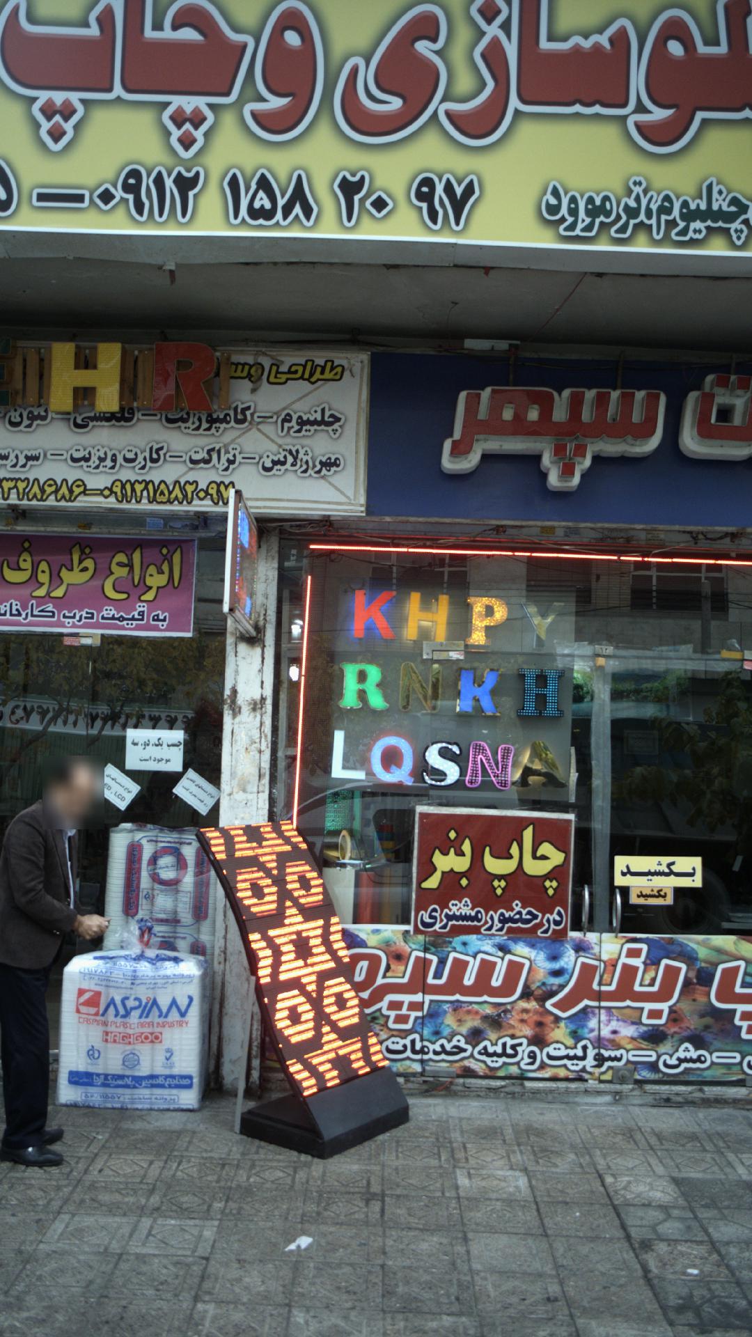 تابلو سازی محمدی