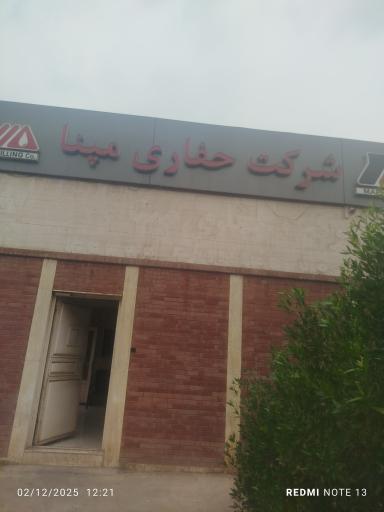 شرکت حفاری مپنا نور کیش‎