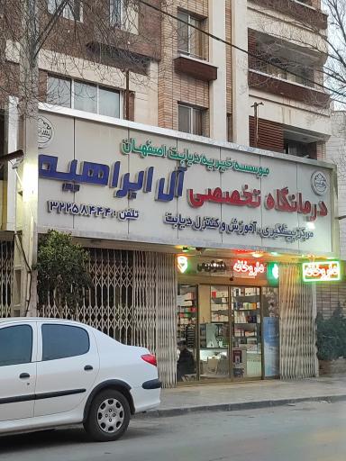 موسسه خیریه دیابت اصفهان