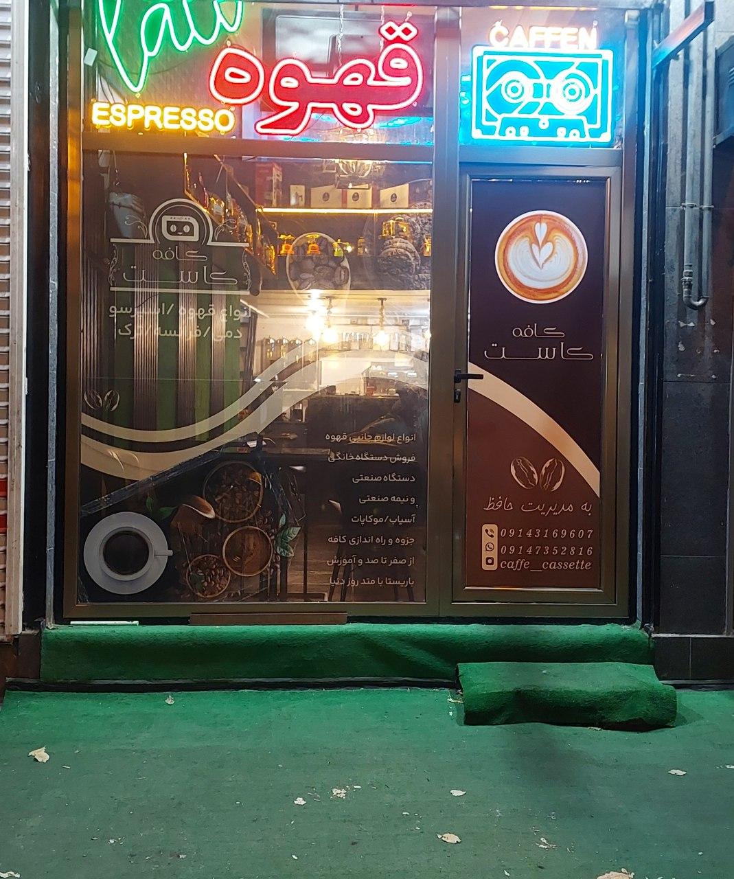 کافه علویون