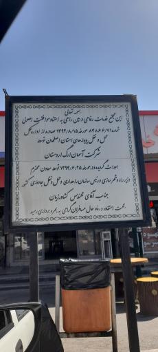 مجتمع خدمات رفاهی آسمان