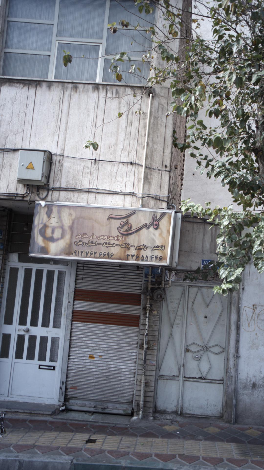 گالری وسوسه
