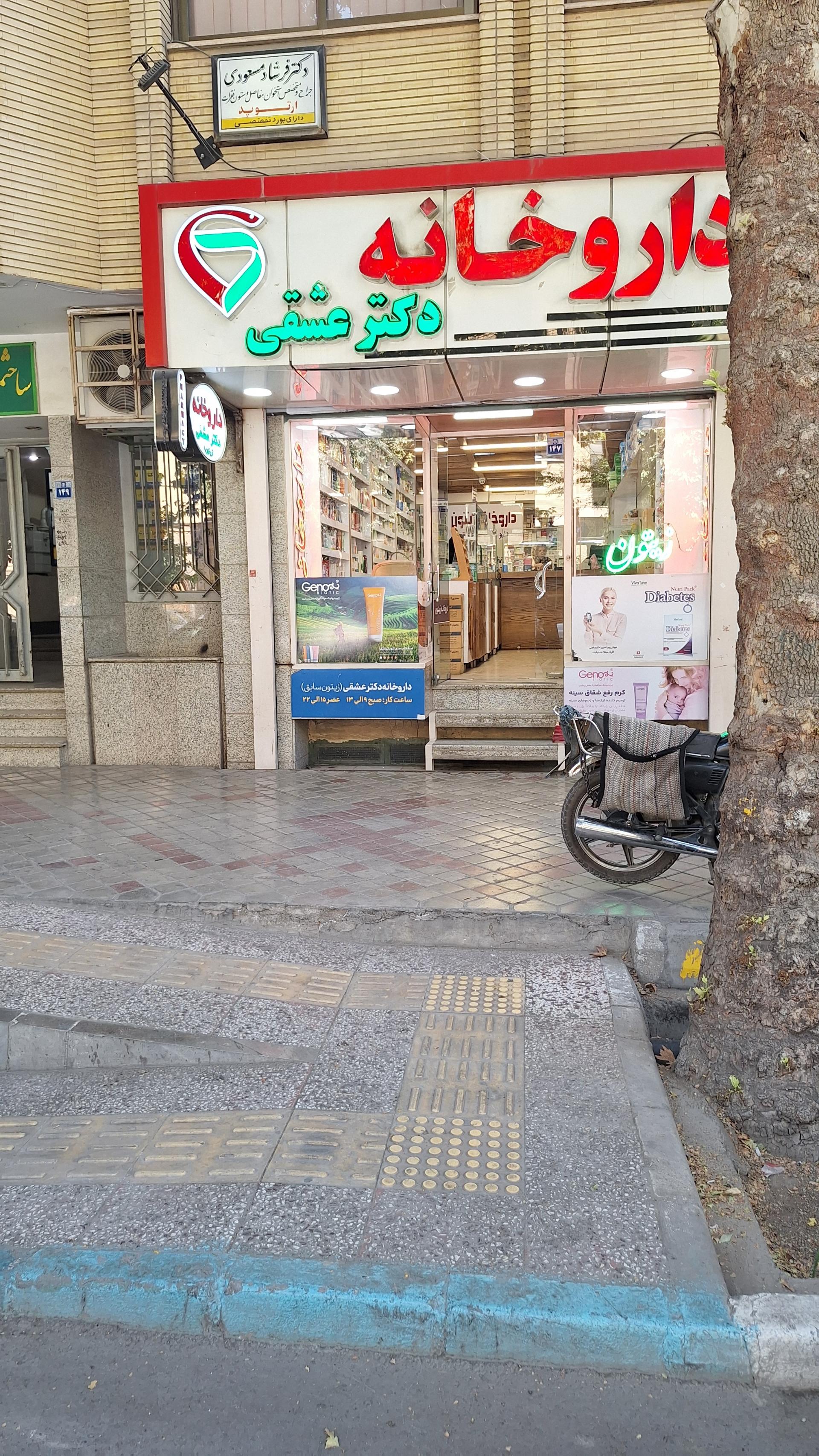 داروخانه دکتر باطنی