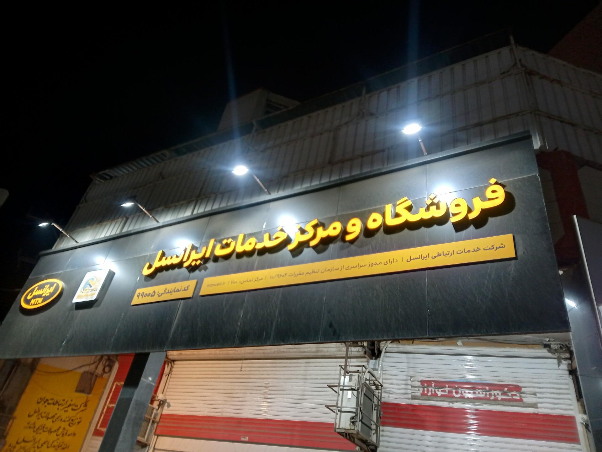 فروشگاه موبایل پرستو