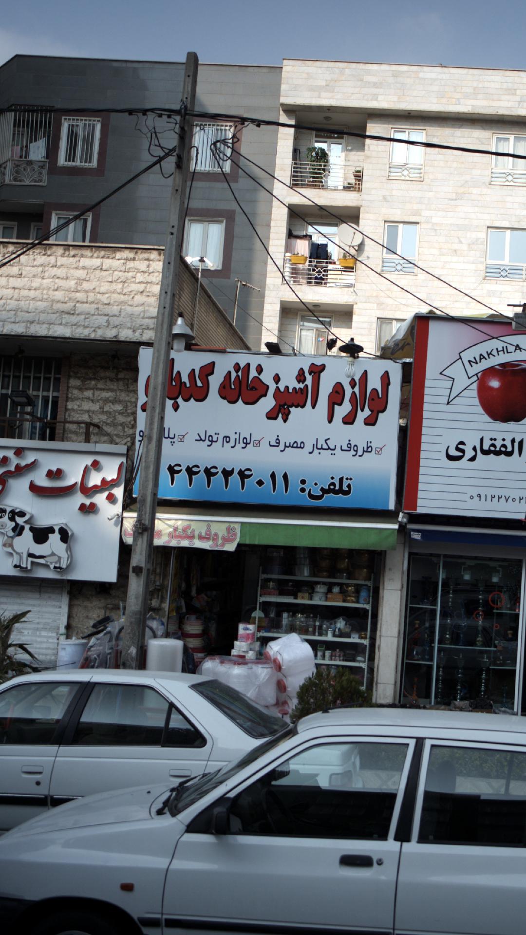 کدبانو