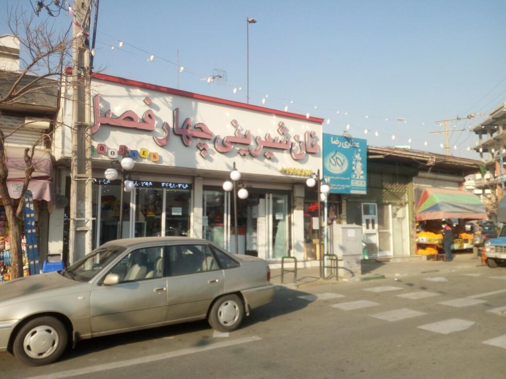 شیرینی چهار فصل