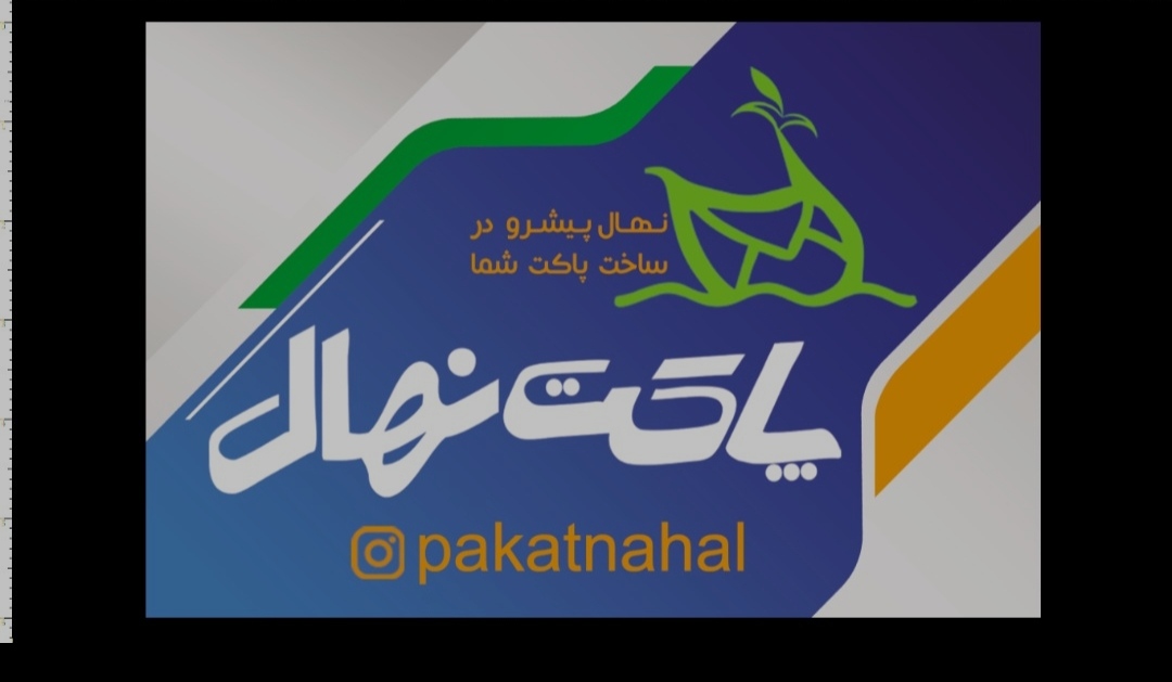 پاکت نهال