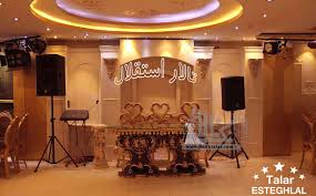 تالار استقلال