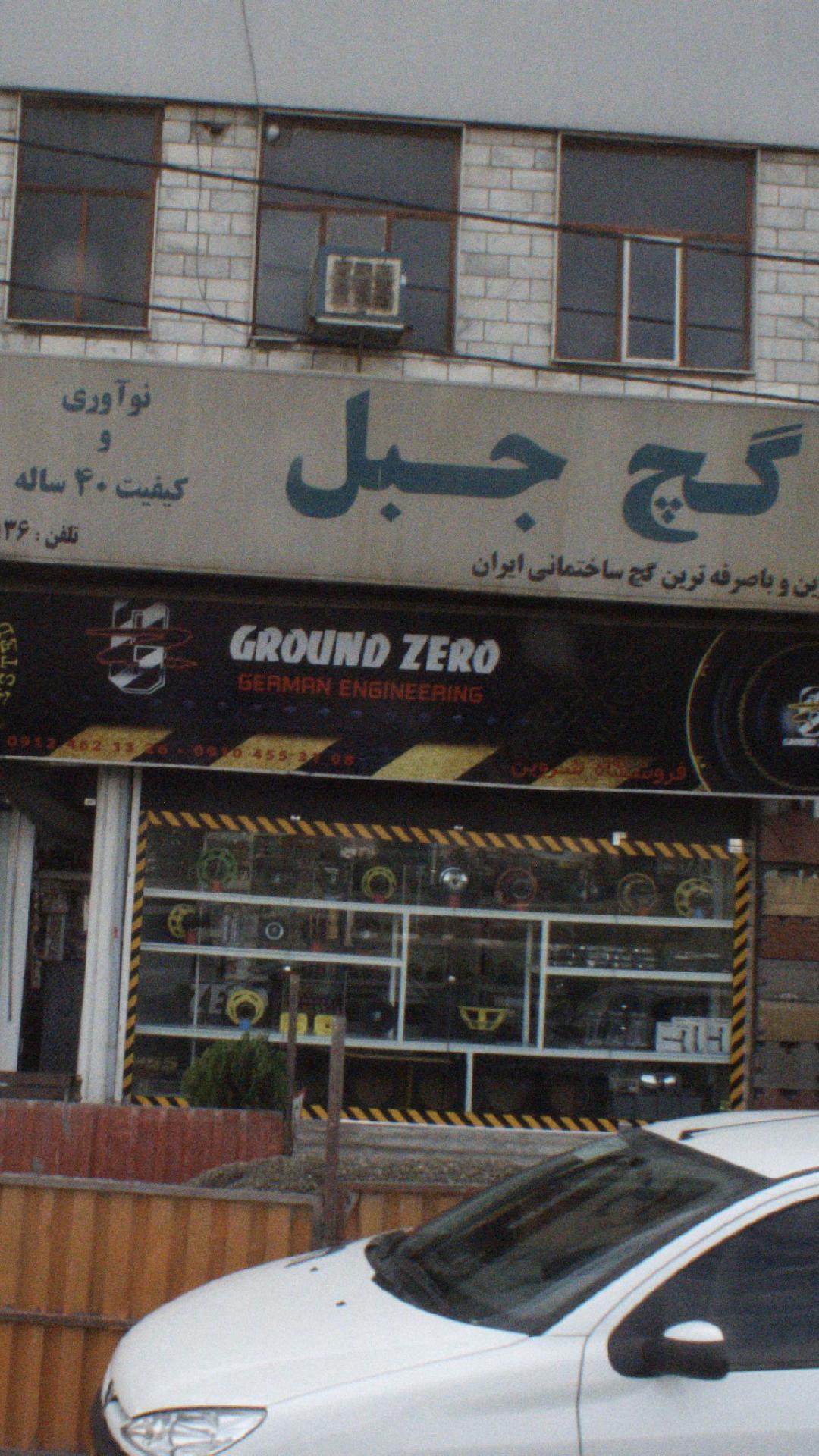 گچ جبل
