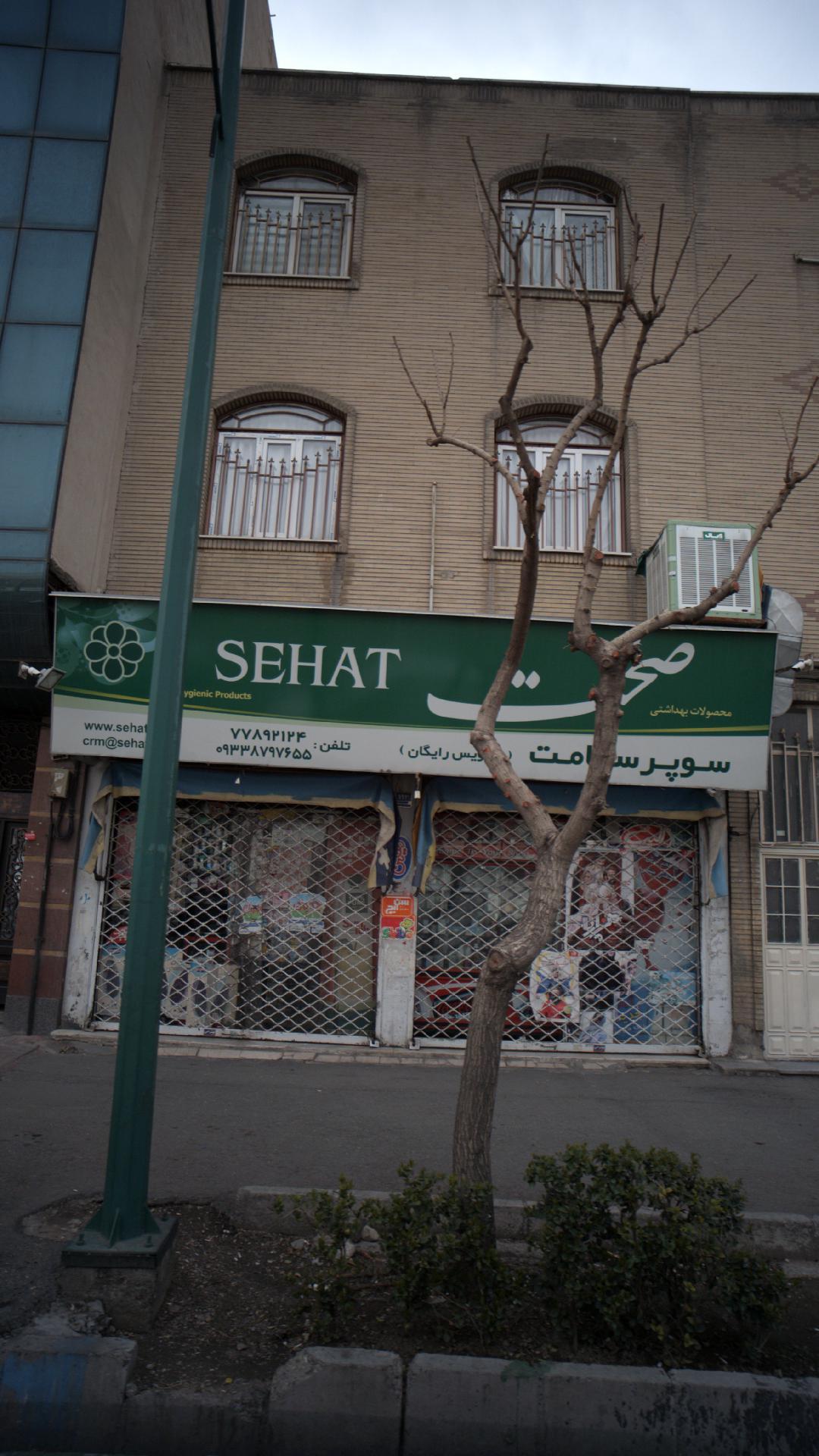 سوپر سلامت
