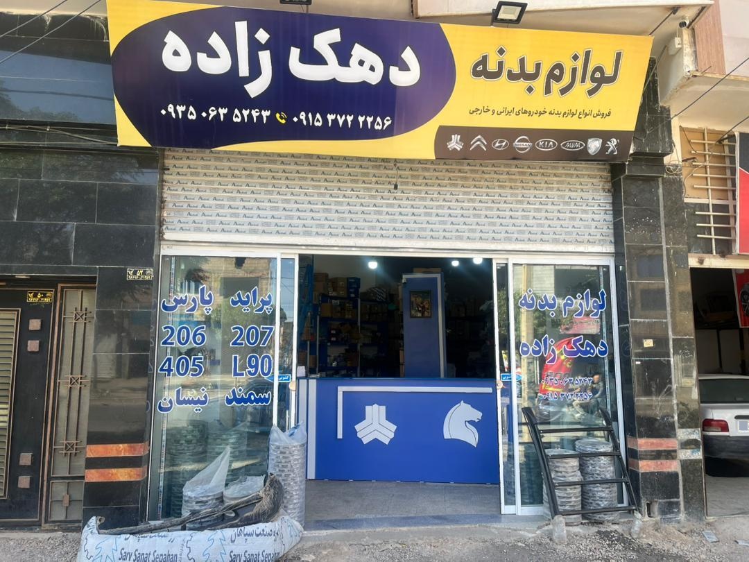 لوازم یدکی خودرو