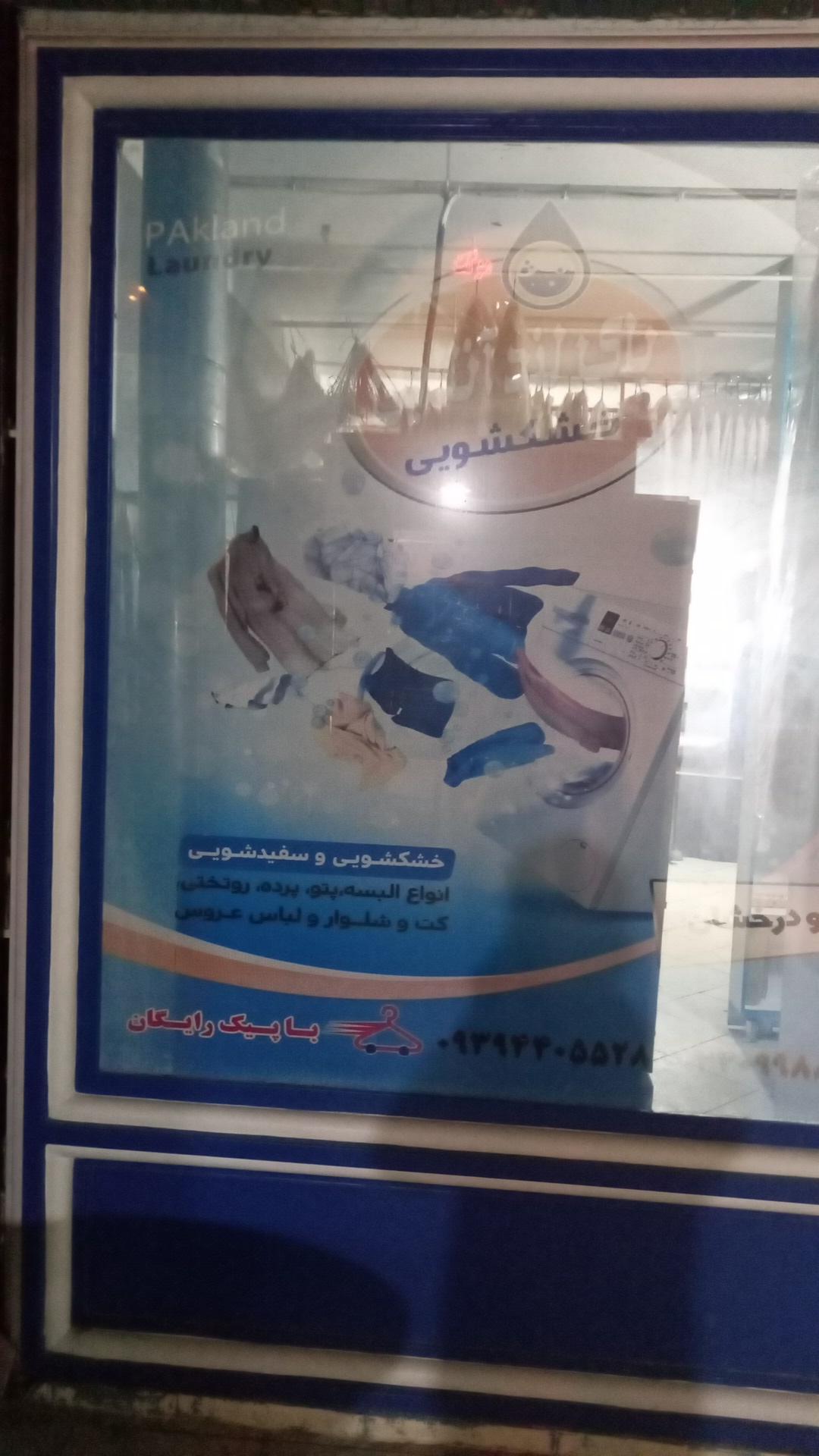 خشک‌شویی باران