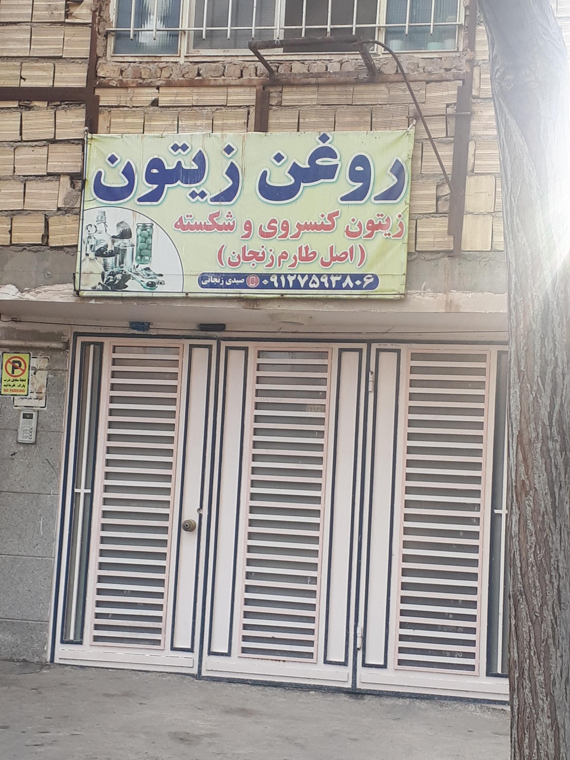 فروشگاه مواد غذایی قربانی