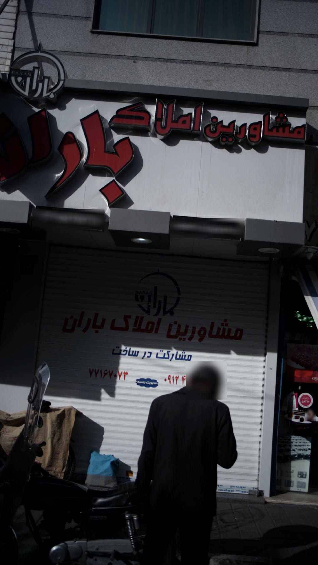 مشاورین املاک باران