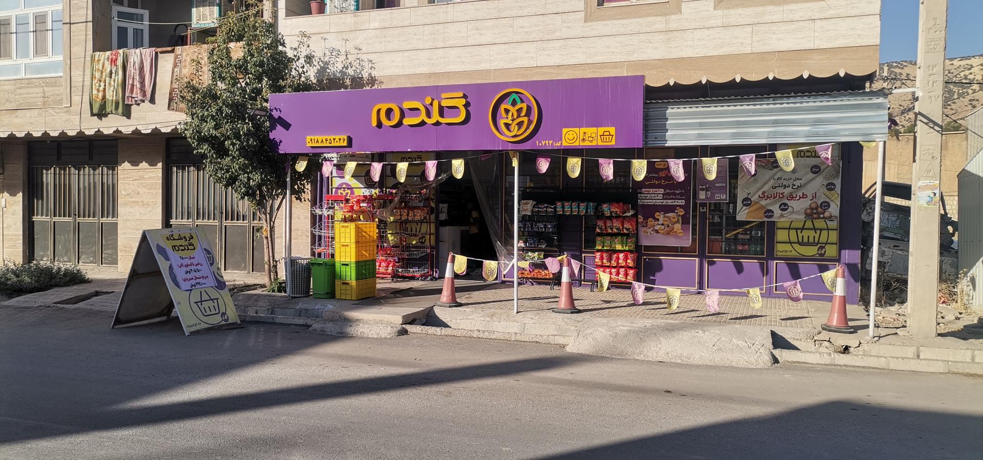 فروشگاه مواد غذای امیری