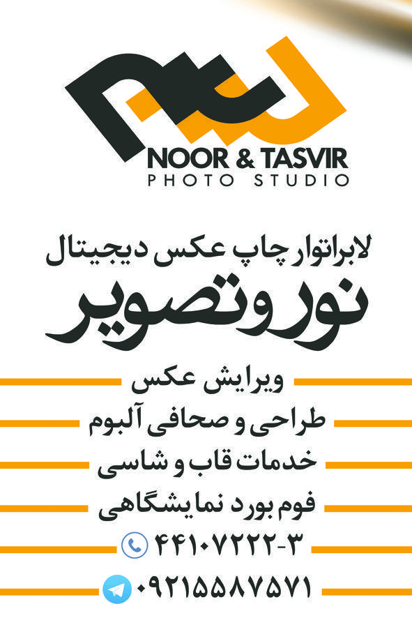 لابراتوار نوروتصویر باغستانی