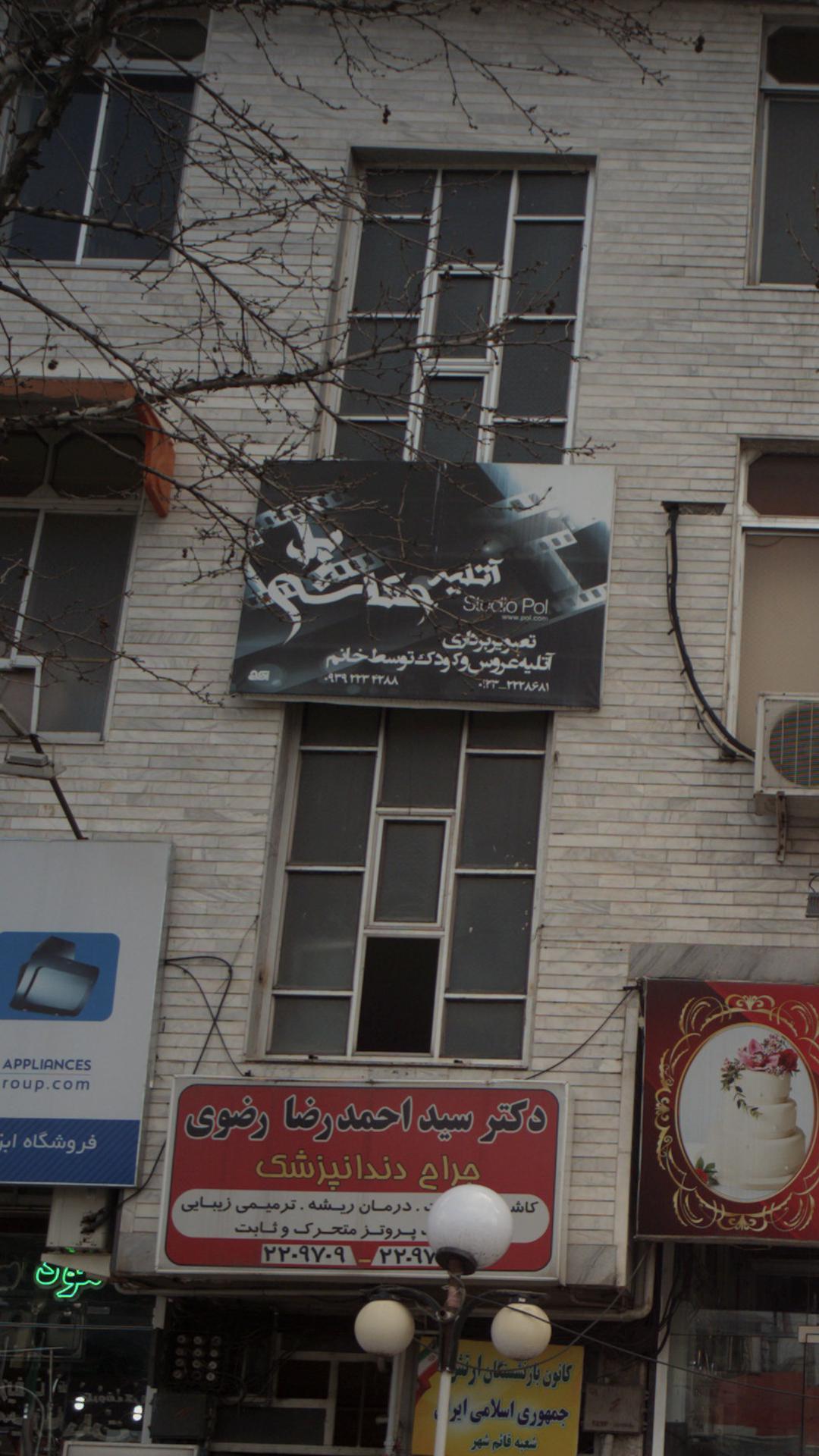 آتلیه عکاسی پل