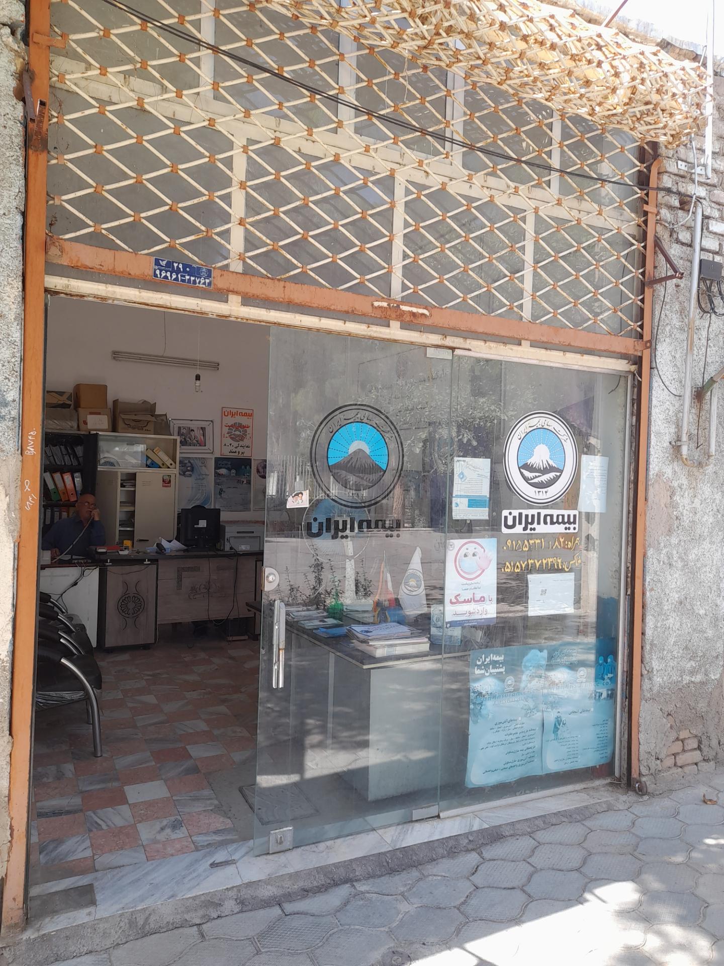 نمایندگی بیمه ایران گناباد کد 8040