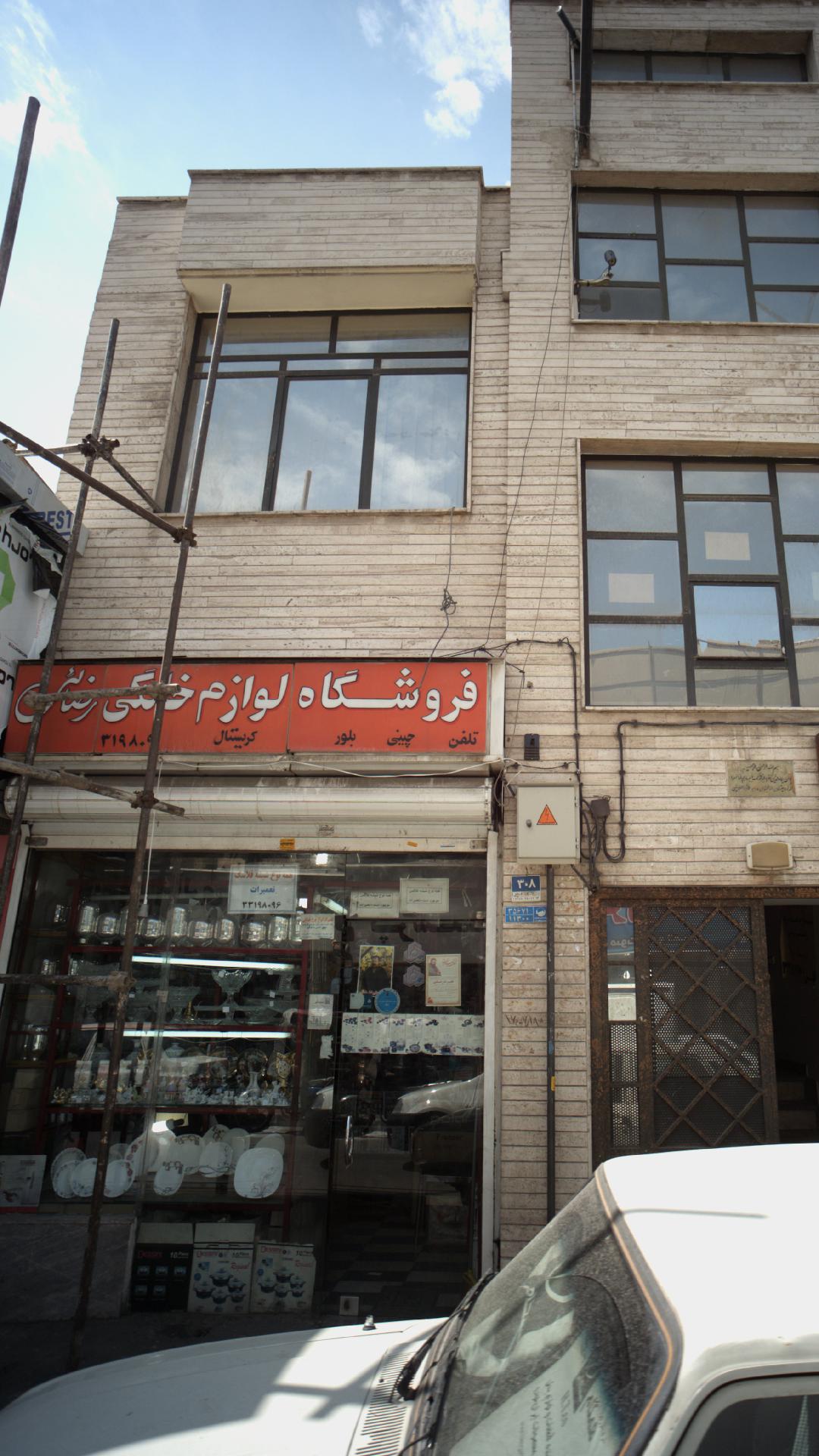 آذری لوازم خانگی