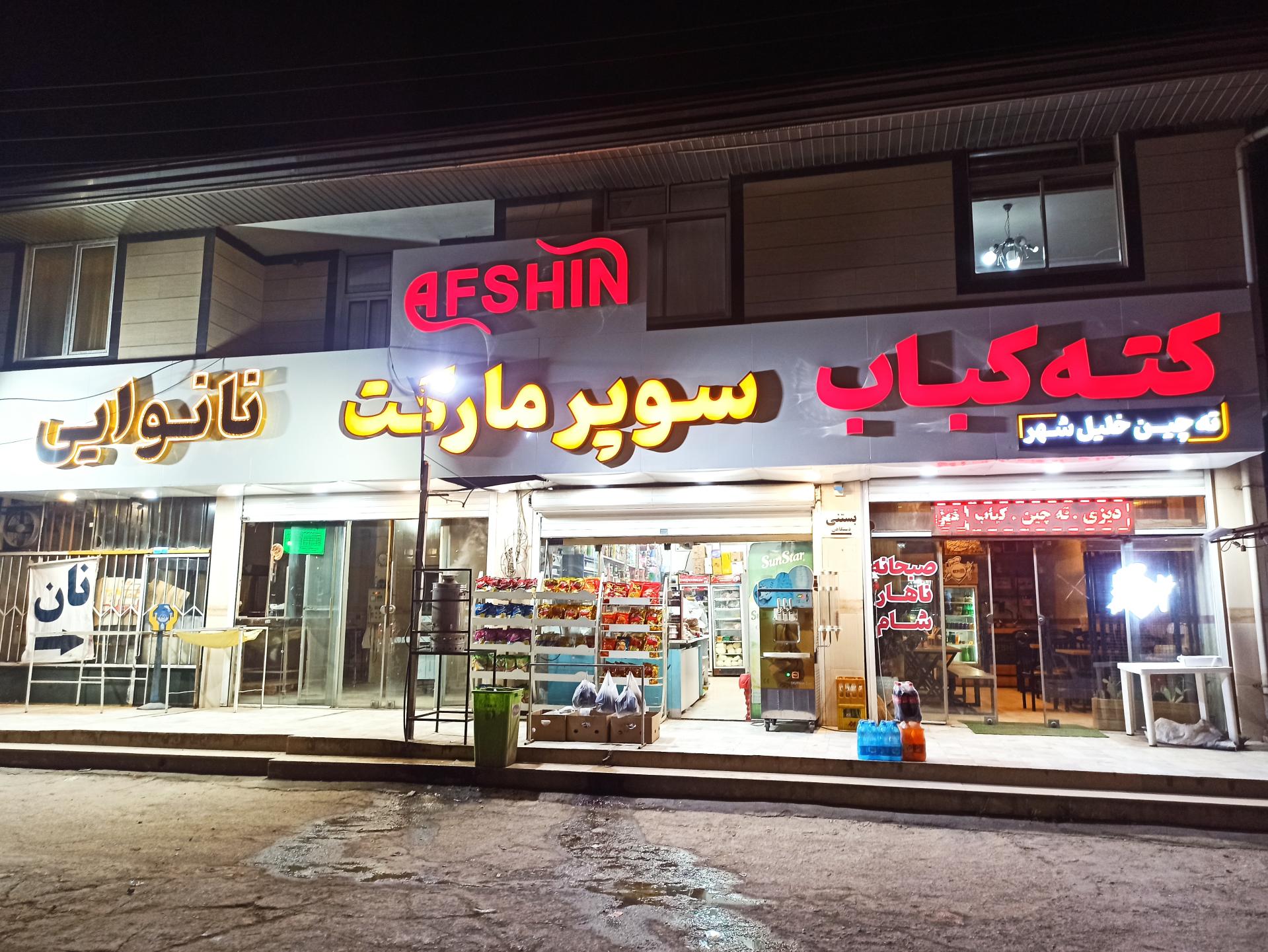 فروشگاه سید محمود حسینی
