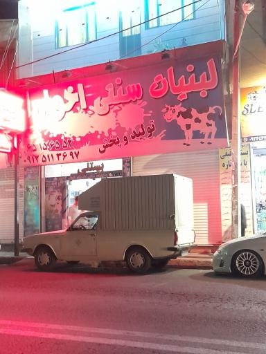 لبنیات اخوان
