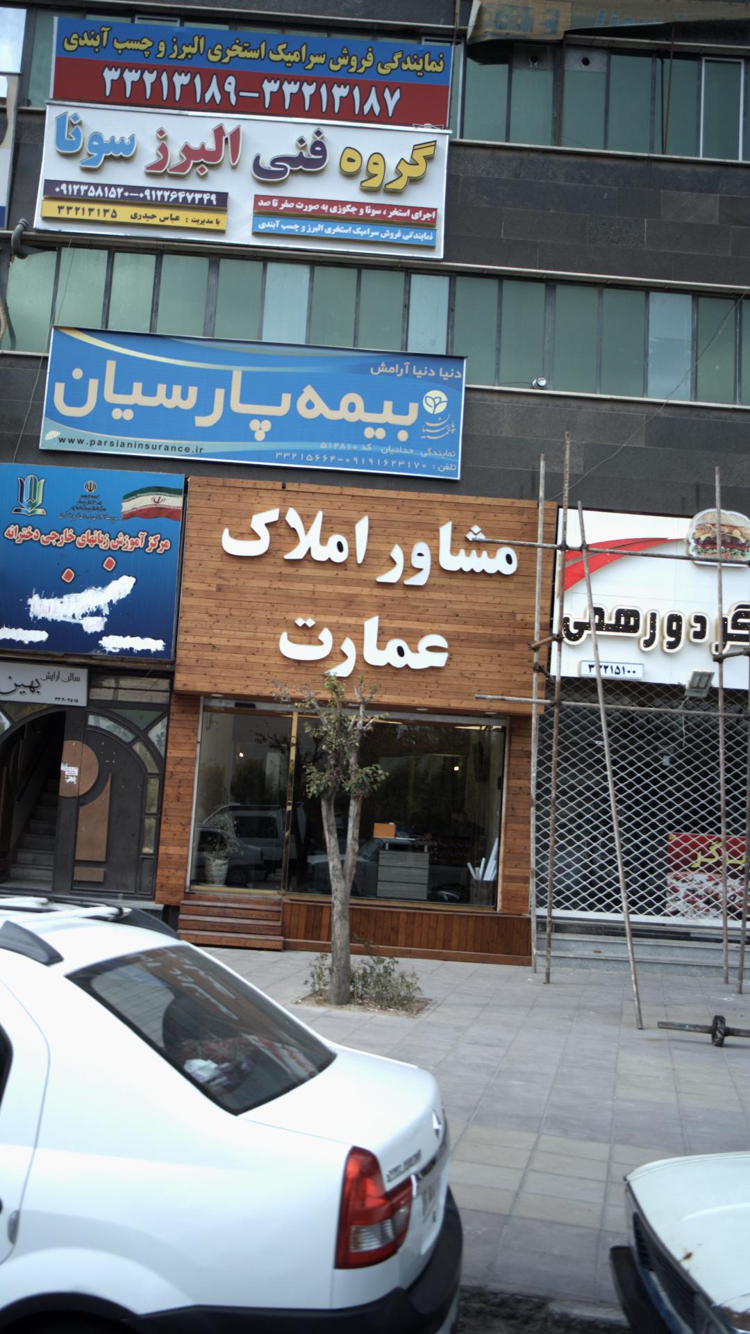 املاک سرو