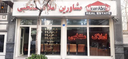 املاک منتخبی