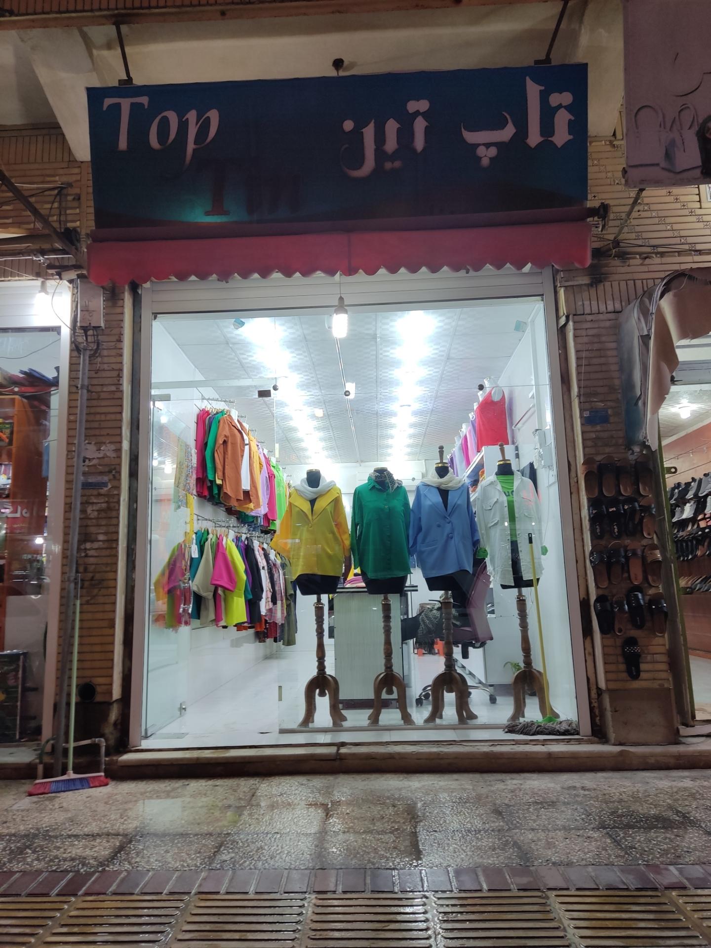 پوشاك آتلانتيك
