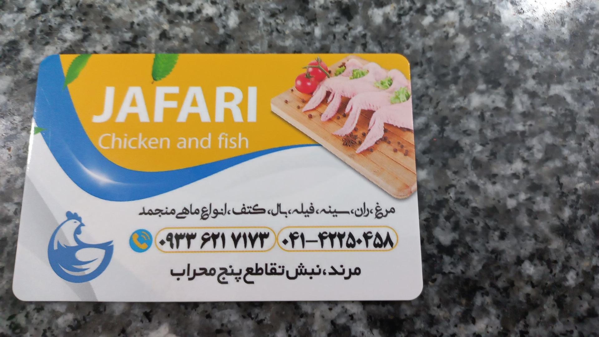 سوپر مرغ جعفری