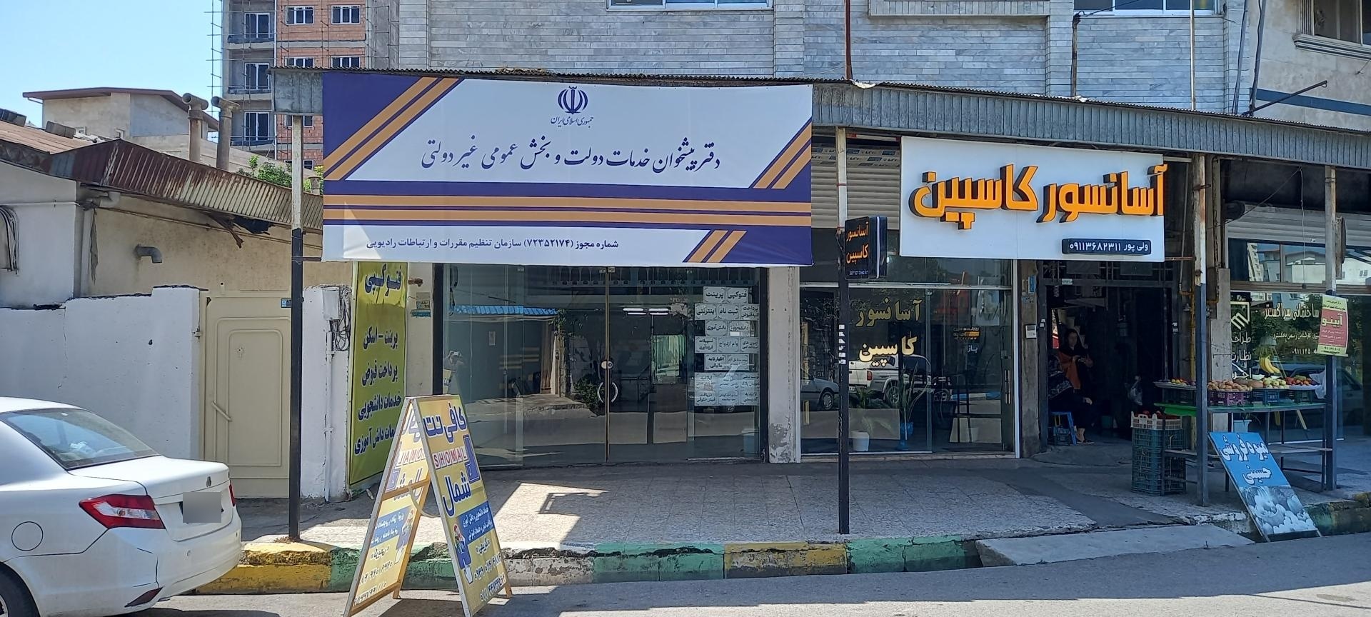 دفتر پیشخوان خدمات دولت آماج