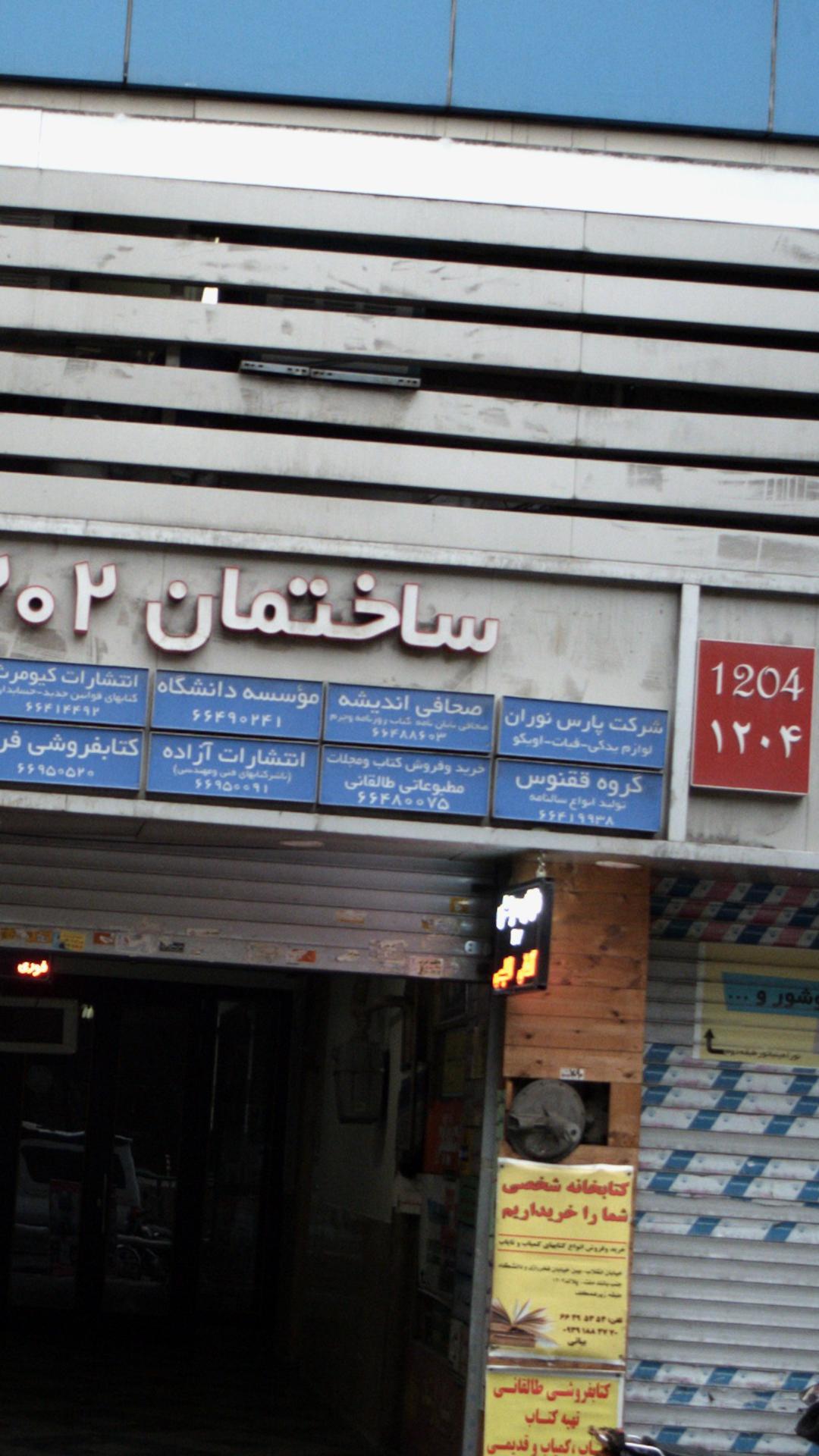 صحافی اندیشه