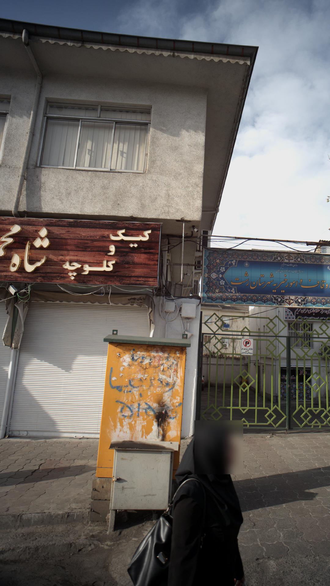کیک و کلوچه شاه محمدی