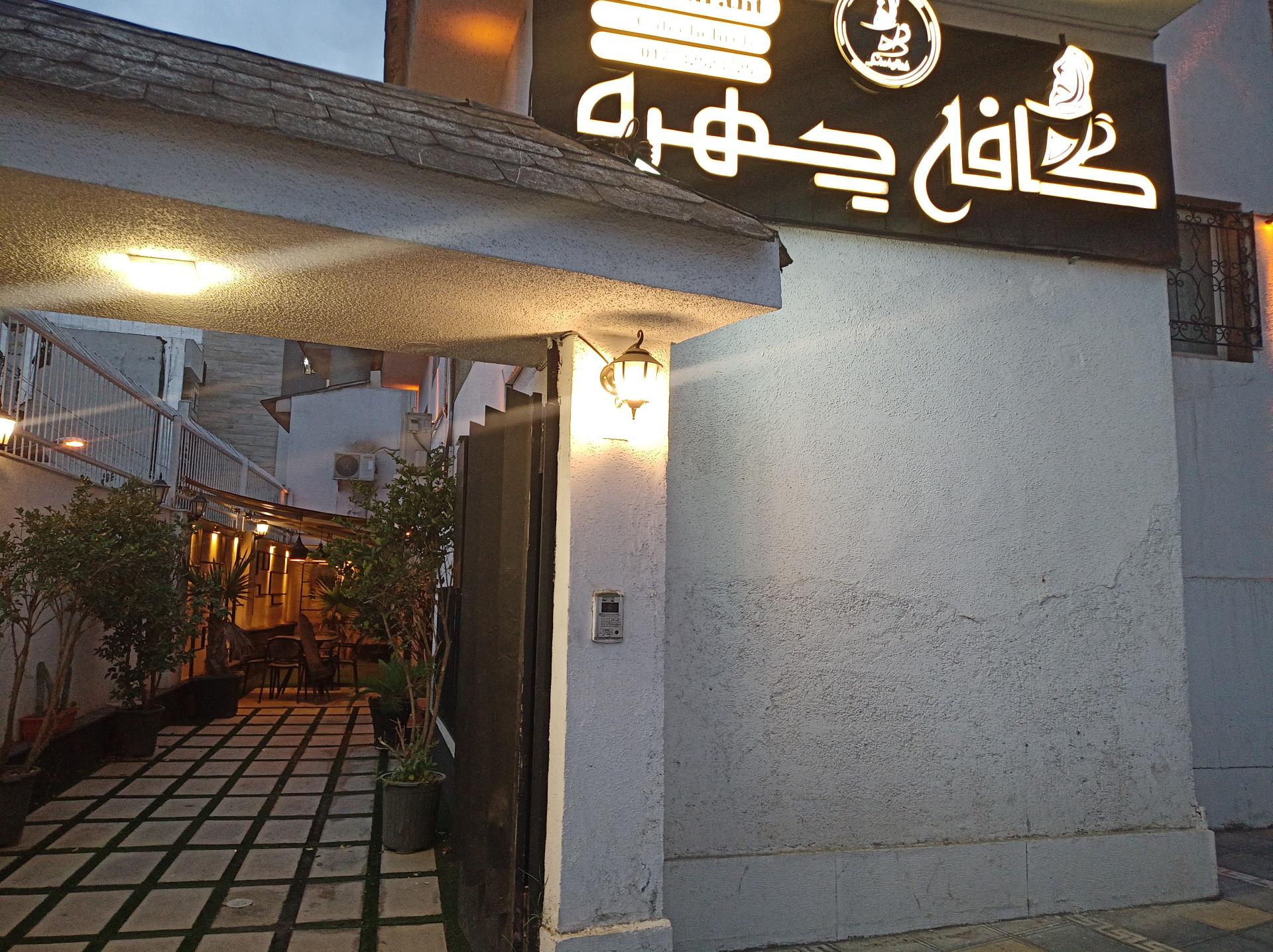 کافه آش