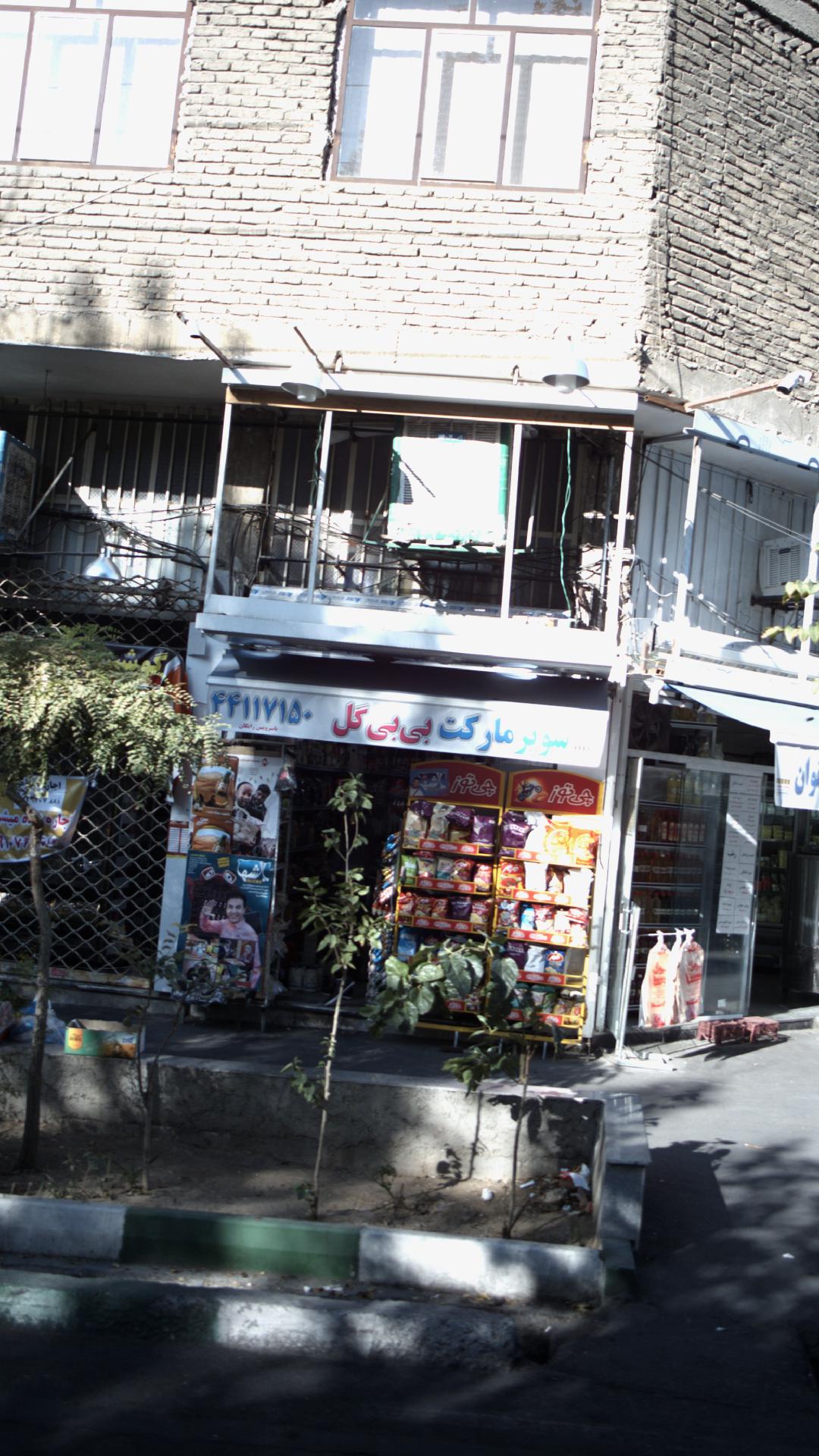 سوپرمارکت بی‌بی گل