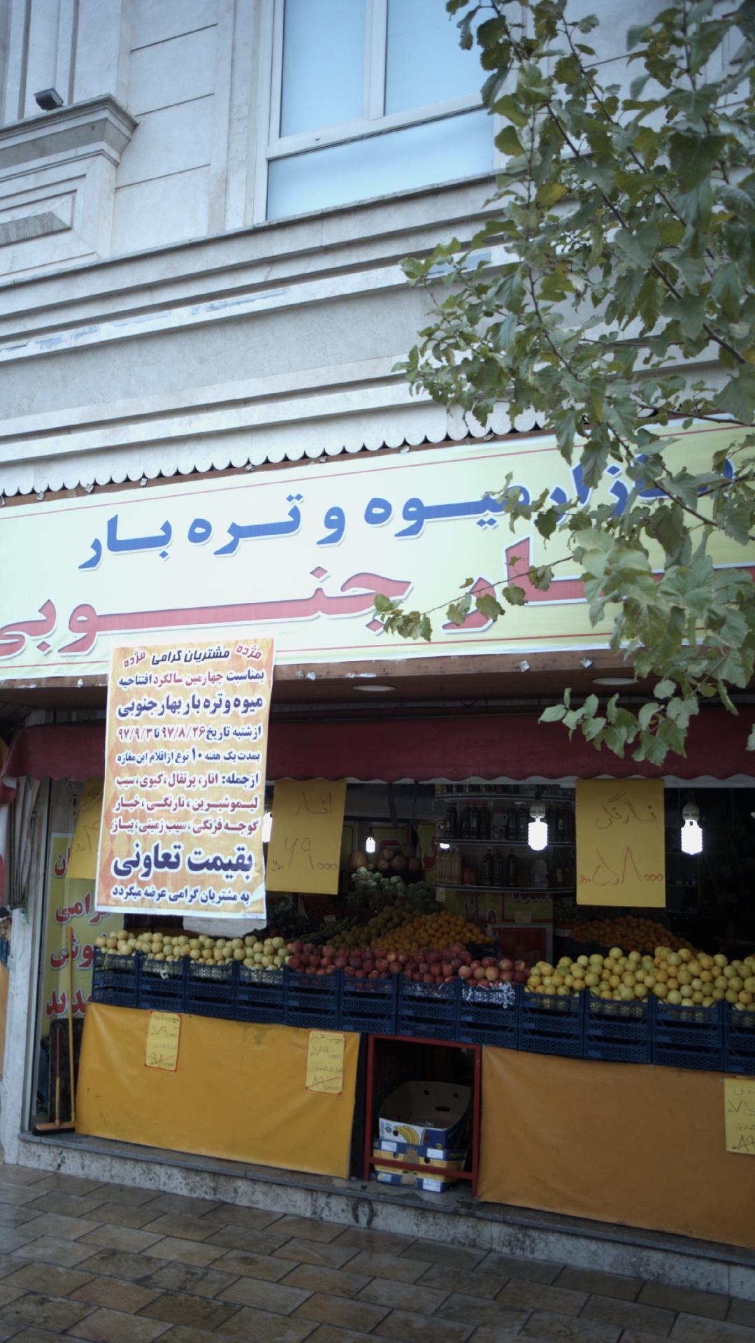 بازار میوه و تره بار سردارجنگل