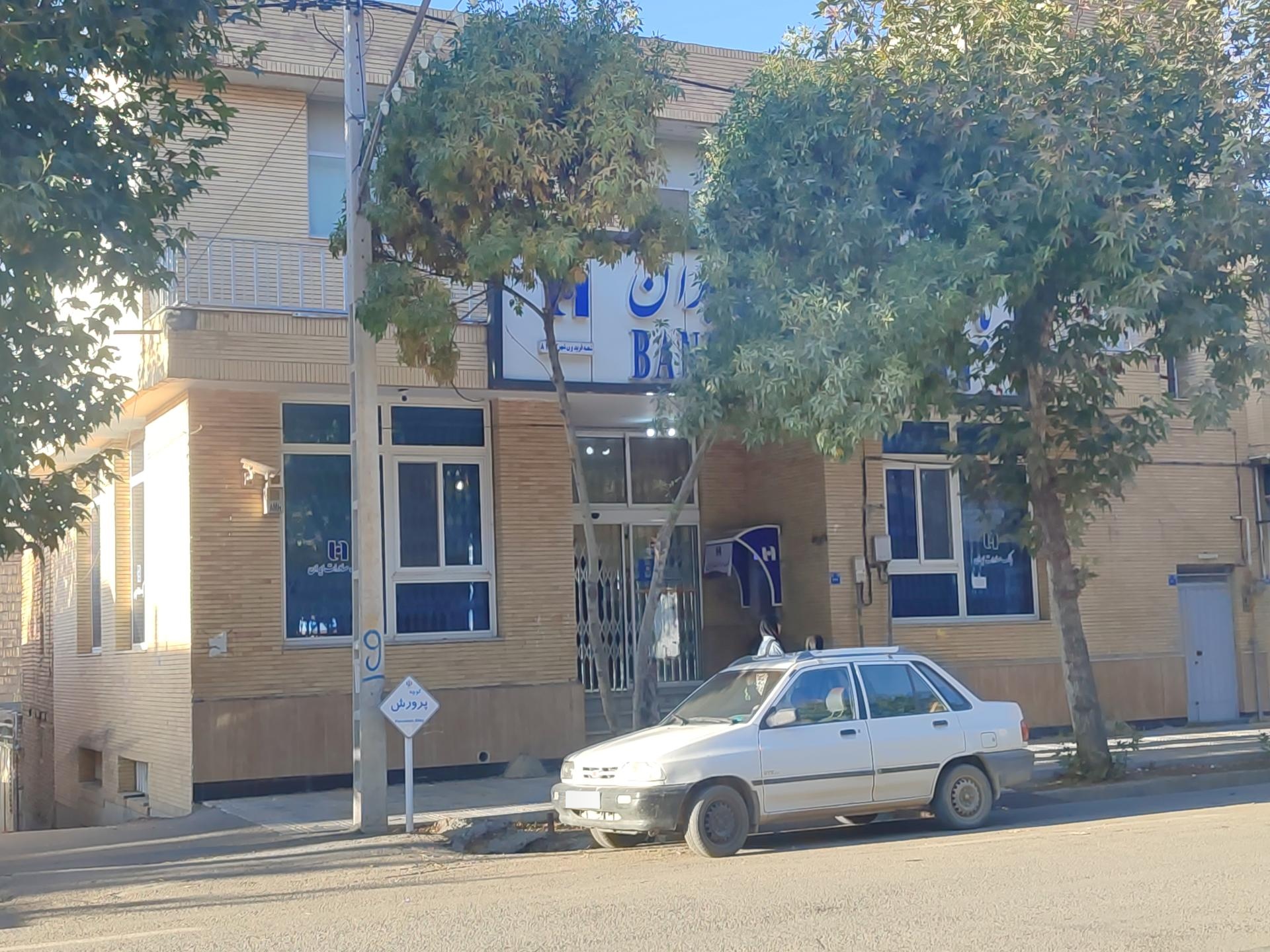 بانک سپه شعبه شهرستان فریدون شهر