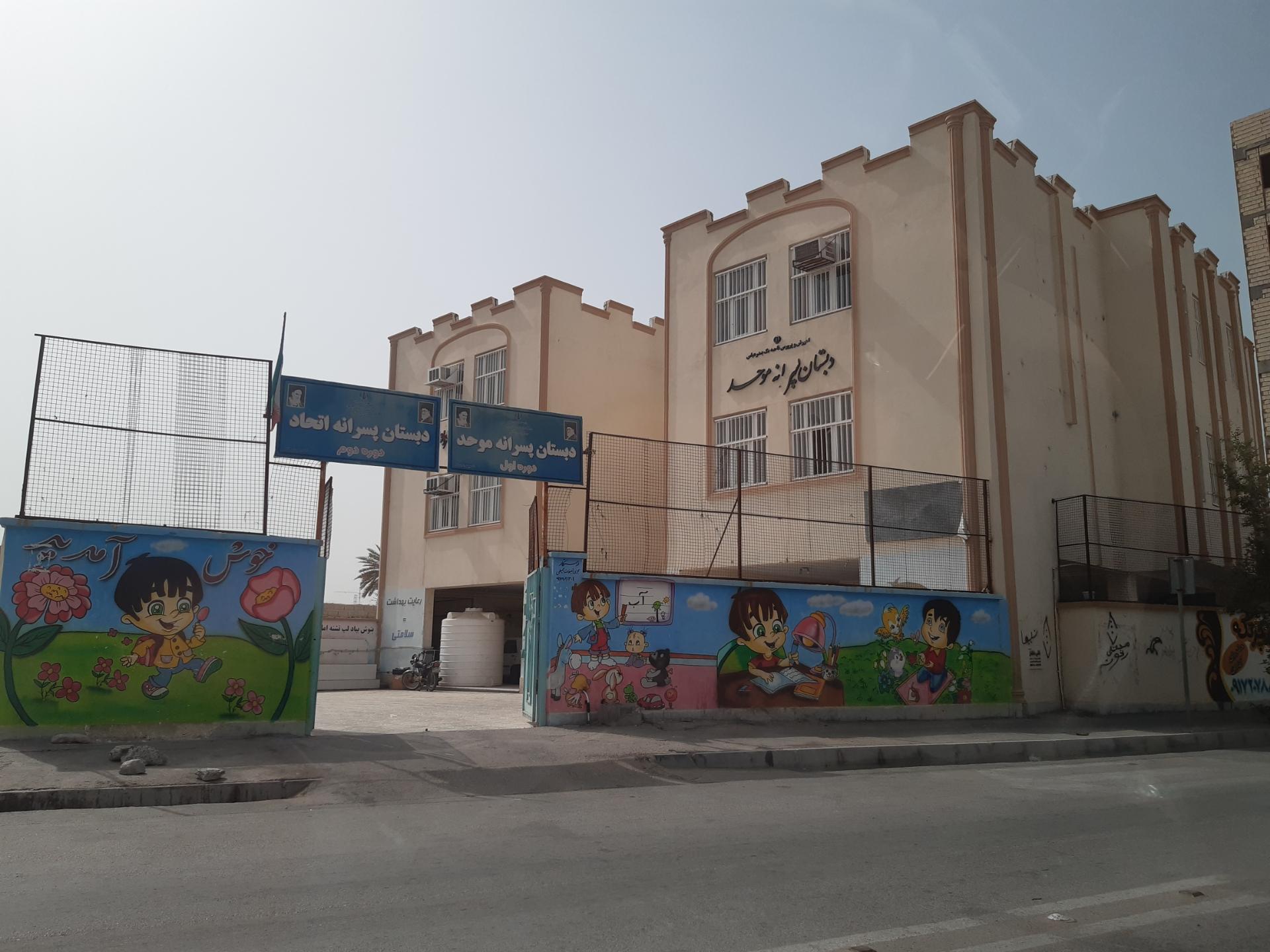 مدرسه فرزانگان تیزهوشان