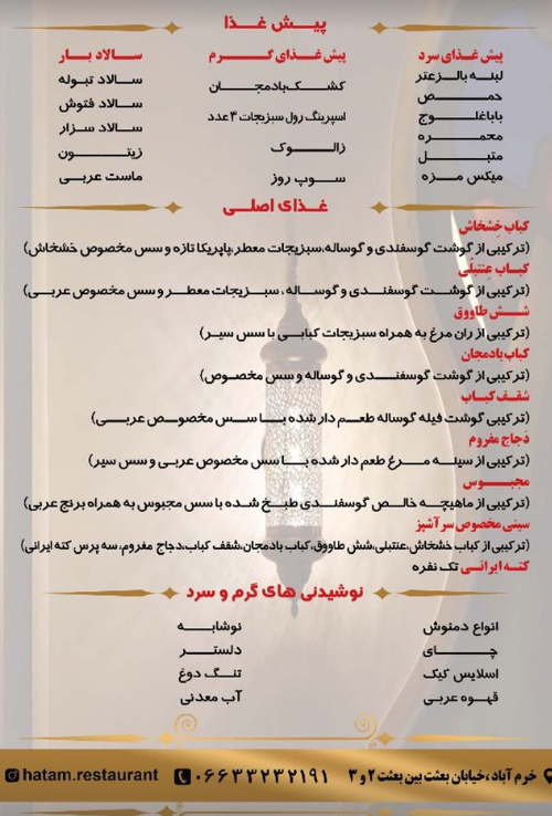 رستوران عربی حاتم