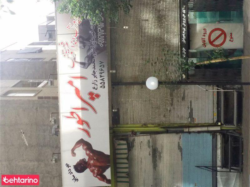 پرورش اندام و فیتنس امپراطور