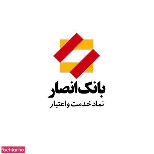 بانک انصار- شعبه سه راه اقدسیه