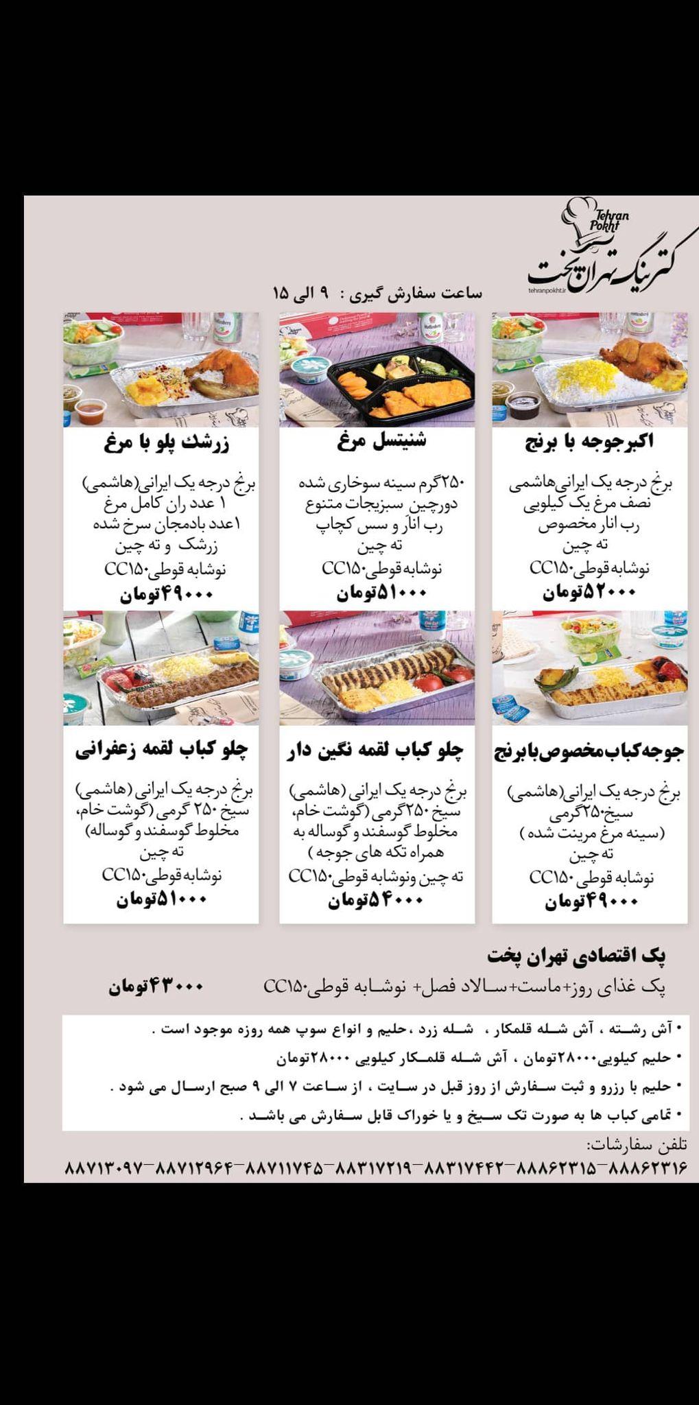 کترینگ تهران پخت