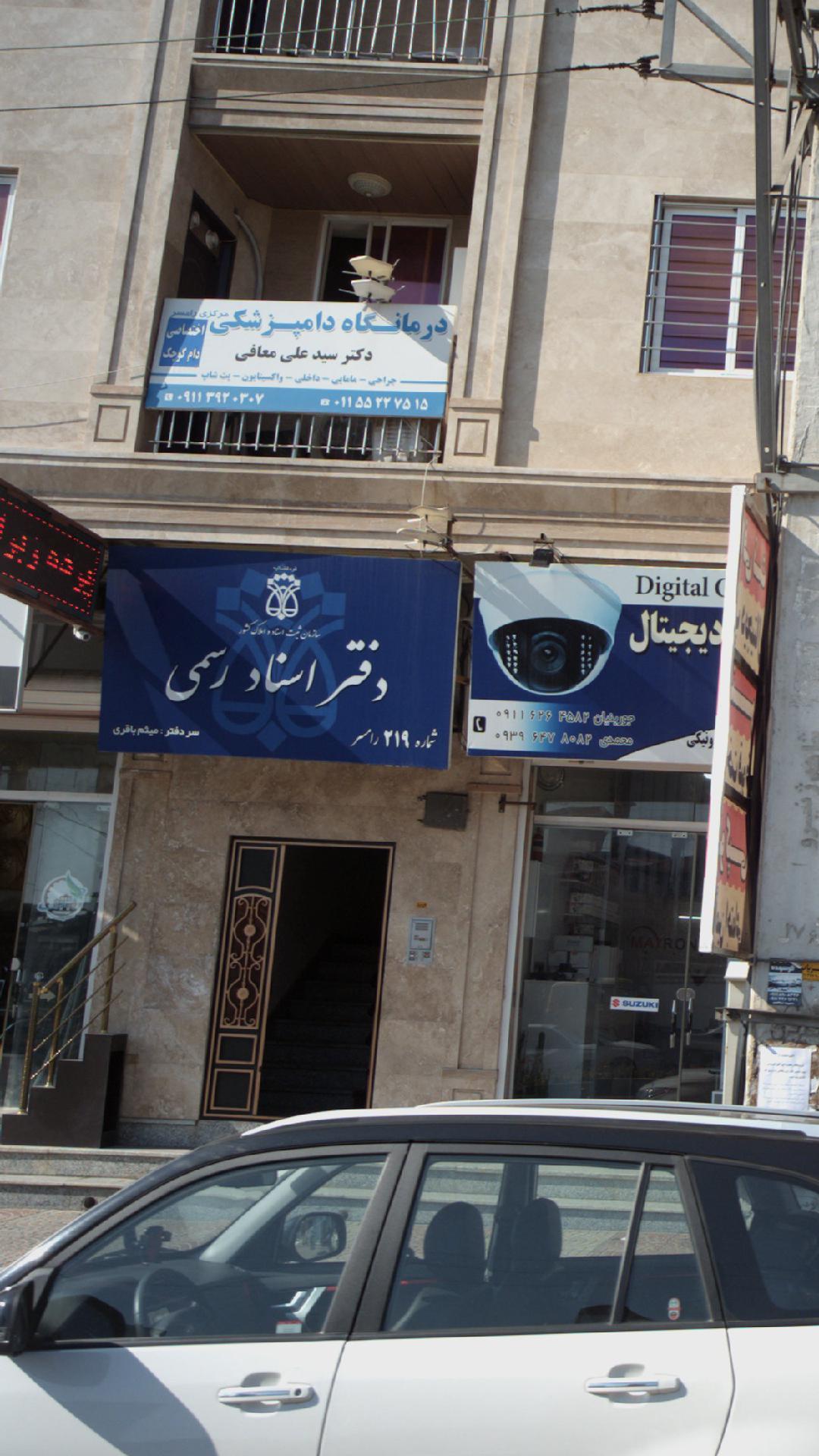 دفتر اسناد رسمی219