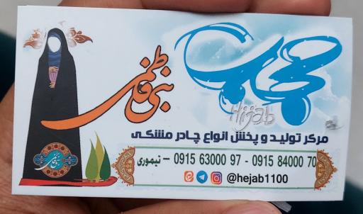حجاب بنی فاطمی