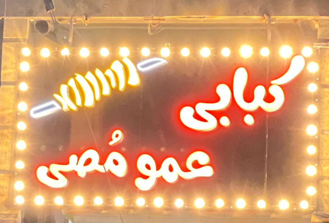 رضا لقمه