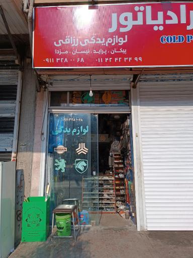 لوازم یدکی رزاقی
