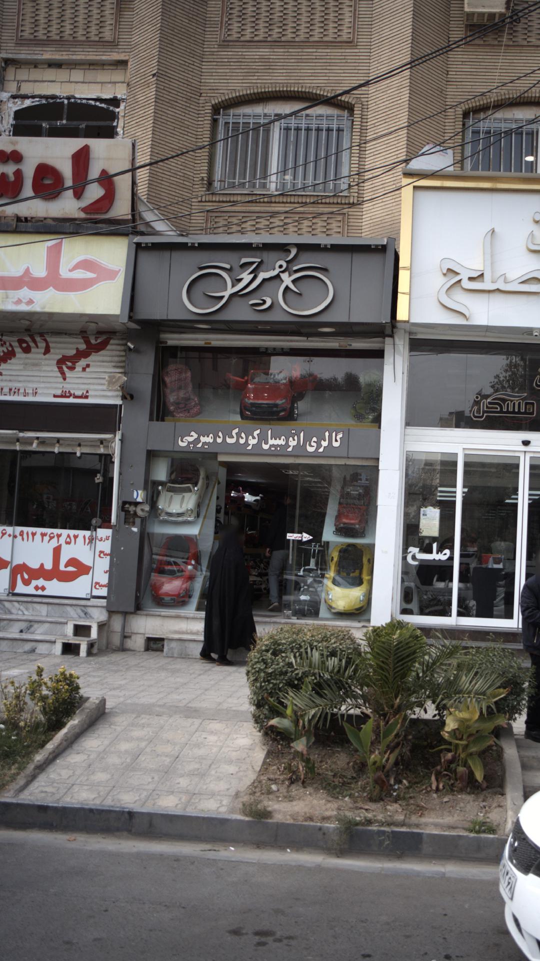 گالری اتومبیل کودک دمیر چی
