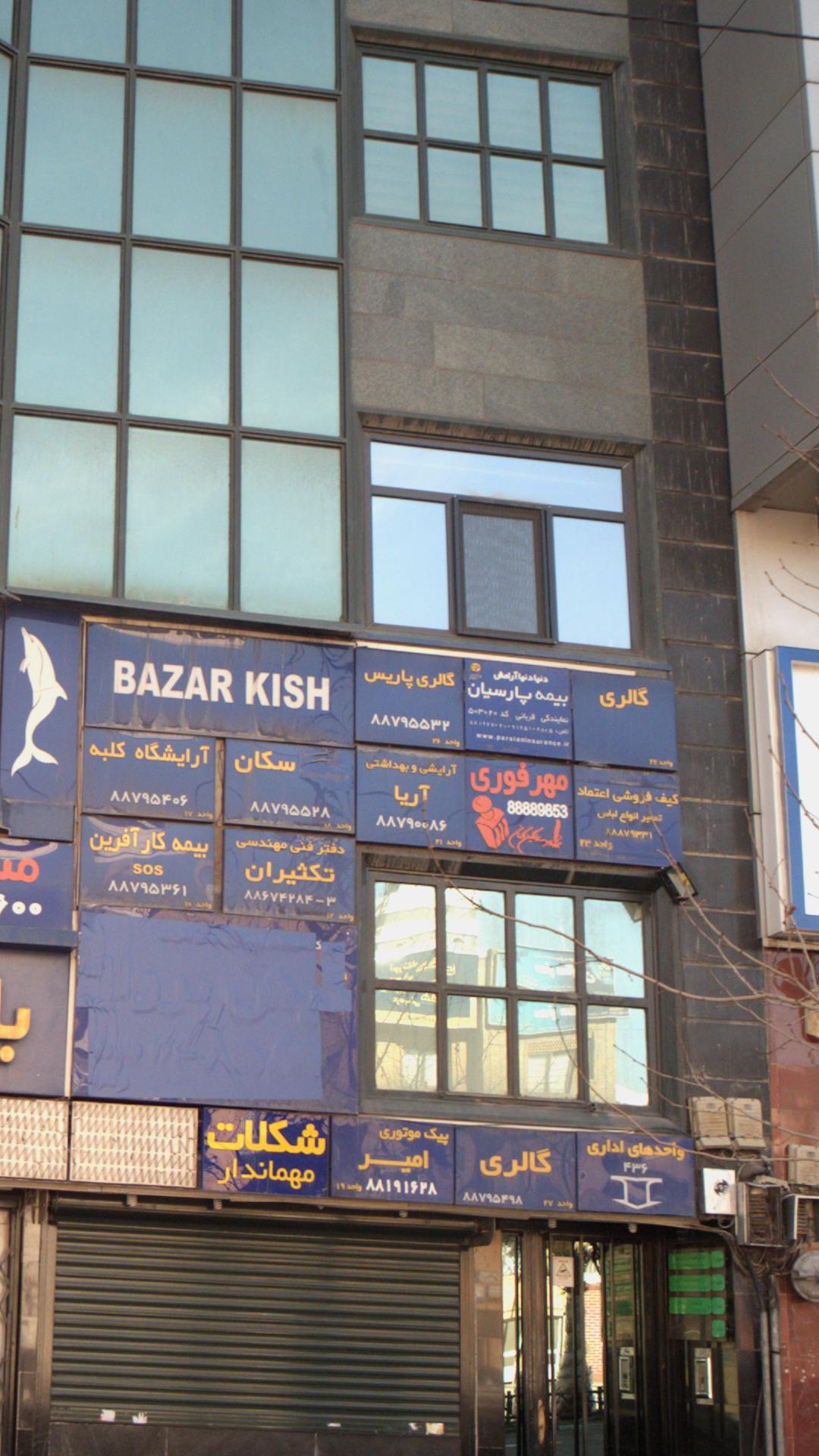 گالری پاریس