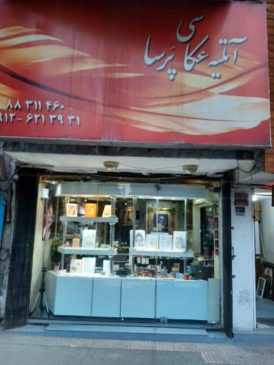 آتلیه عکاسی