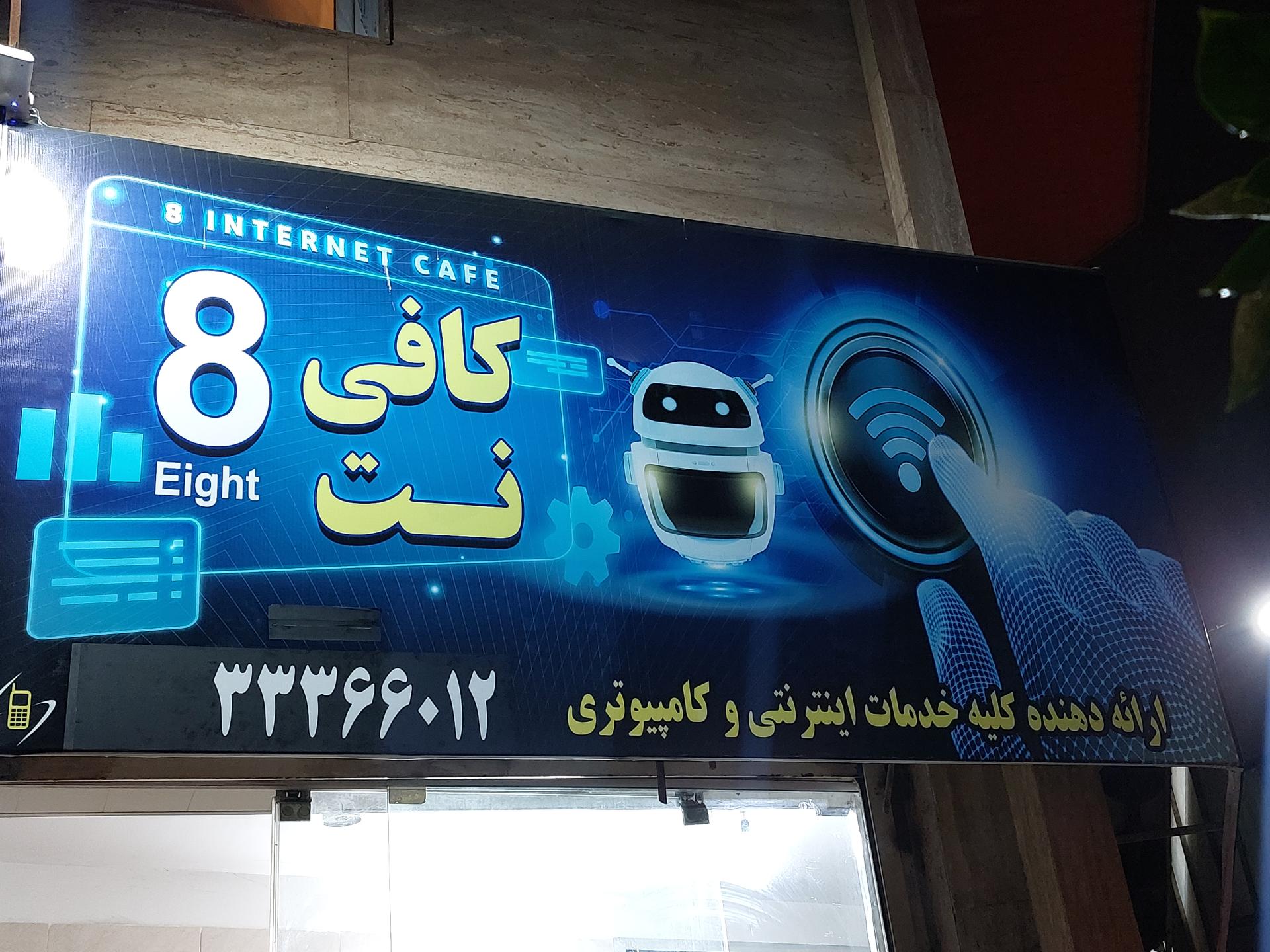 کافی نت گیگانت