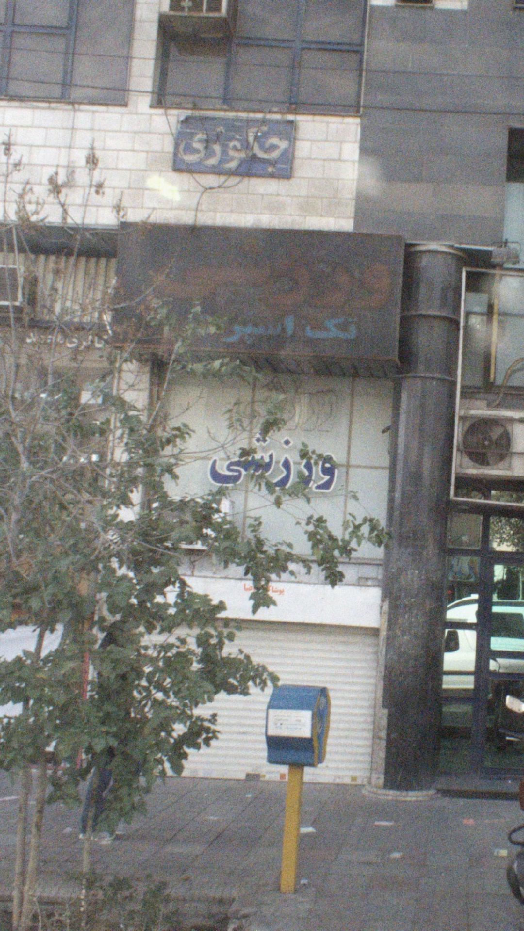 تک اسپرت